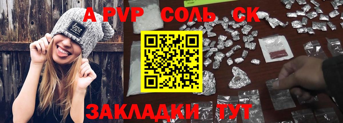 закладка  Вход с VPN  Удомля  А ПВП СК КРИС  Alpha PVP СК  A-PVP крисы CK 