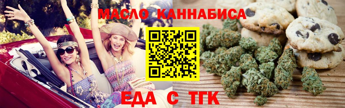 Печенье с ТГК марихуана  Вход с VPN  Удомля 
