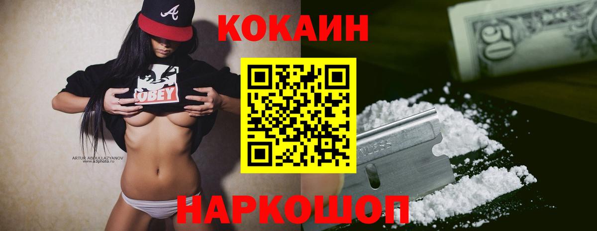 Кокаин  КОКАИН Fish Scale  Вход с VPN  Удомля 