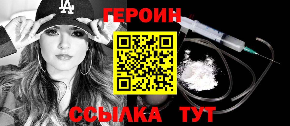 Удомля  ГЕРОИН VHQ  ГЕРОИН  Вход с VPN 