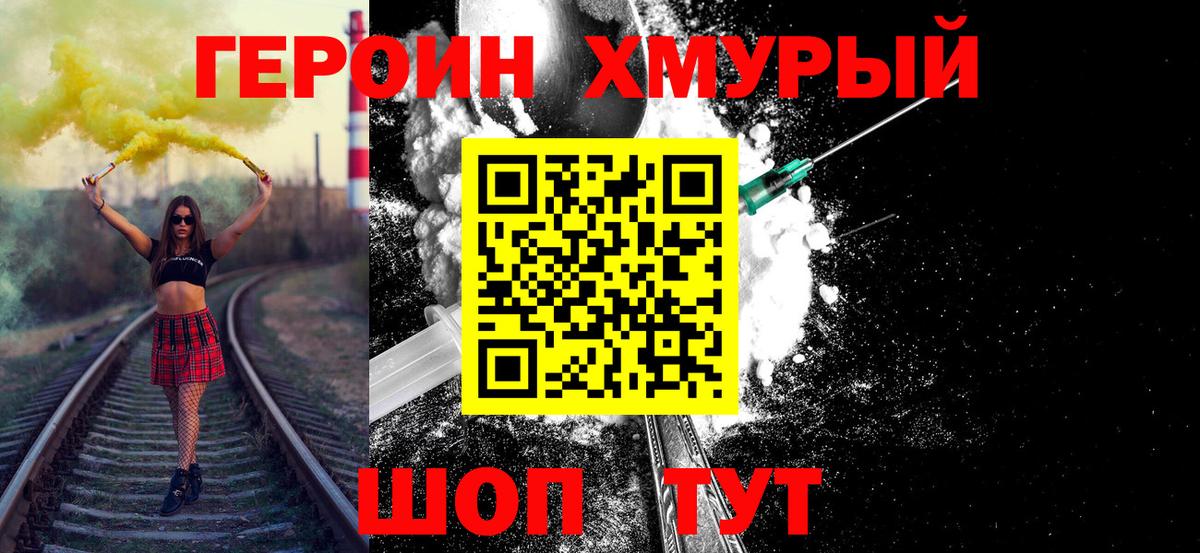 Героин белый Удомля