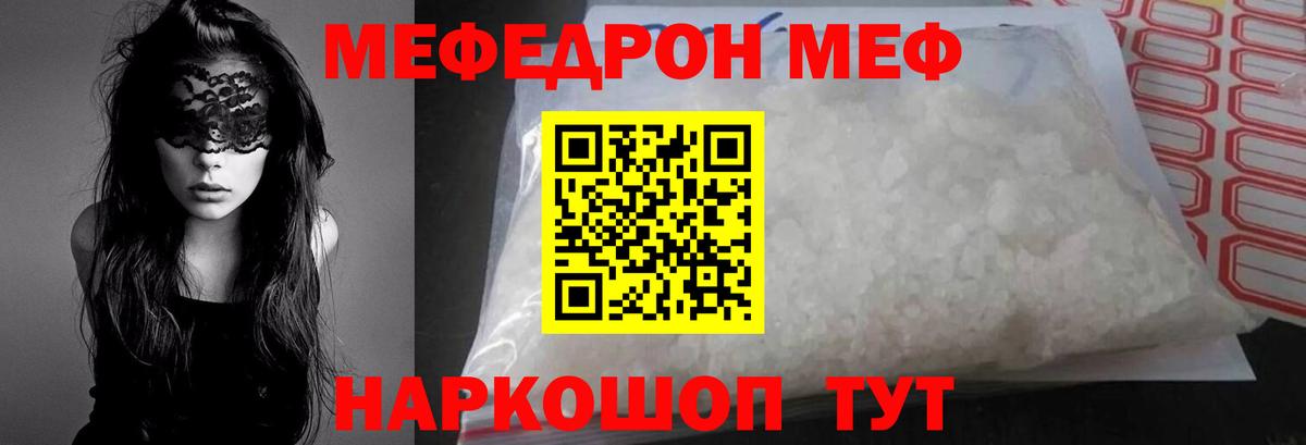 Меф кристаллы Удомля