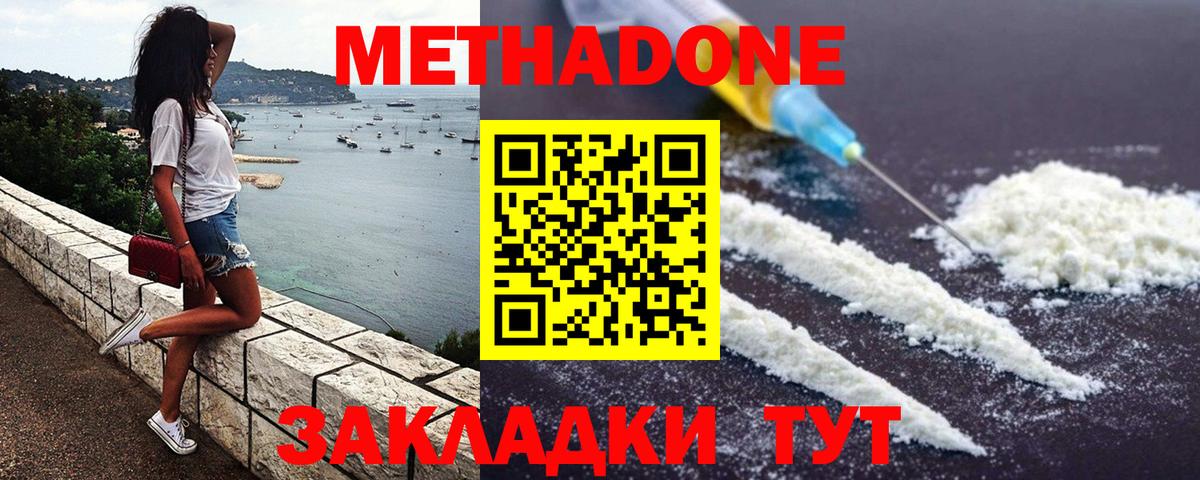 Метадон methadone  Вход с VPN  Метадон кристалл  Удомля 