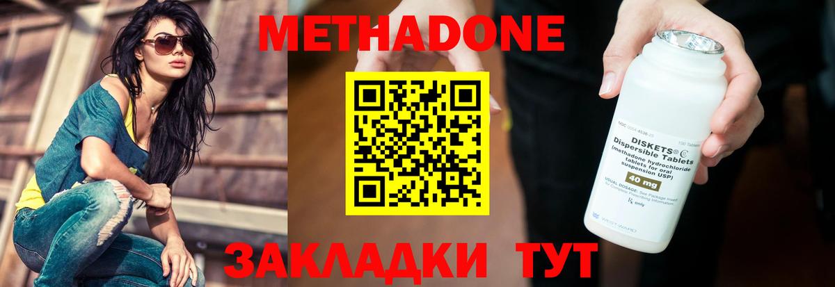 МЕТАДОН белоснежный Удомля